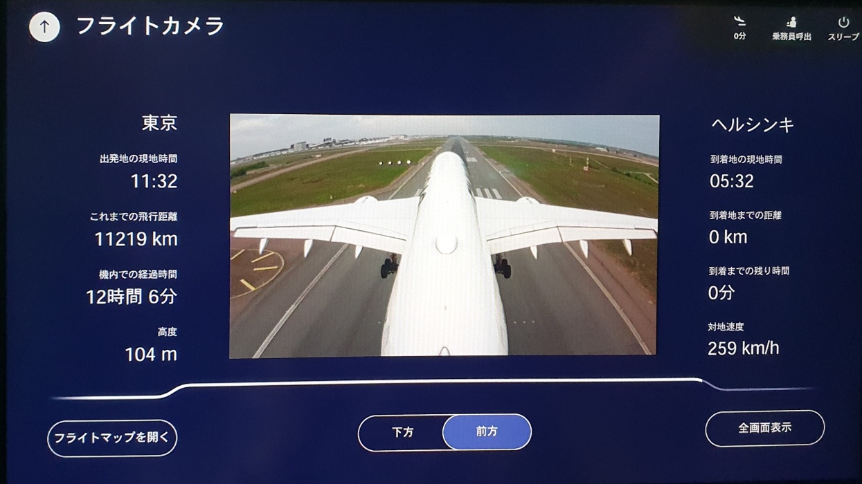 ヘルシンキ到着