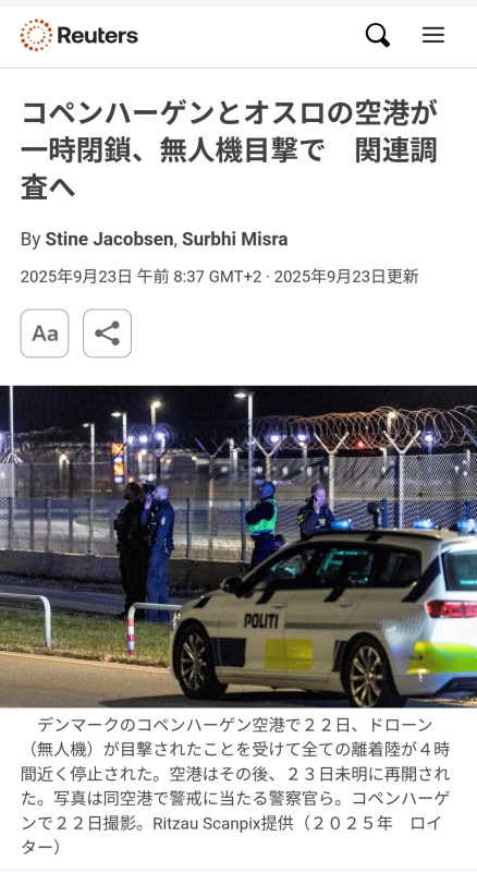 オスロ空港を飛び立った後に、ドローン侵入の為に空港が閉鎖された。間一髪。